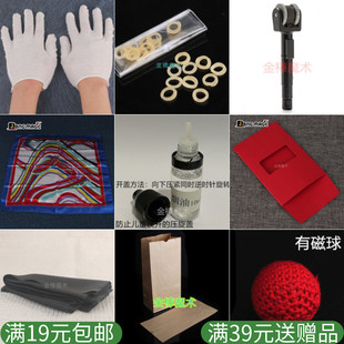 魔术配件 出烟器耗材 磁力球 毛线球 丝巾 普通红包 瑕疵钢弹棒