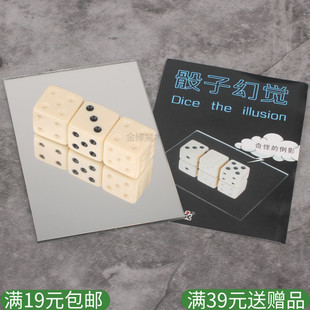 骰子幻觉 色子变色 镜子倒影 变颜色 镜中骰子 魔术道具 近景