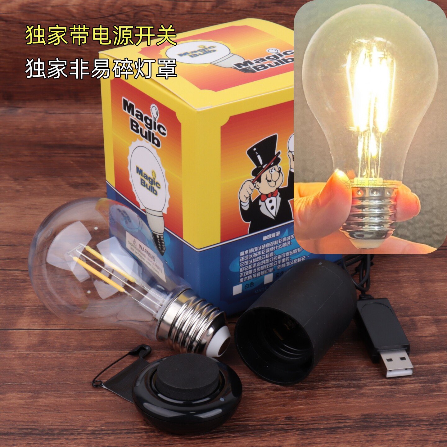 上帝之光防摔遥控灯泡密室逃脱
