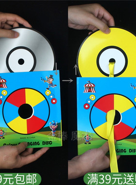CD变色 光盘变颜色 光碟变化 舞台 魔术道具 晚会 班会 才艺 商演