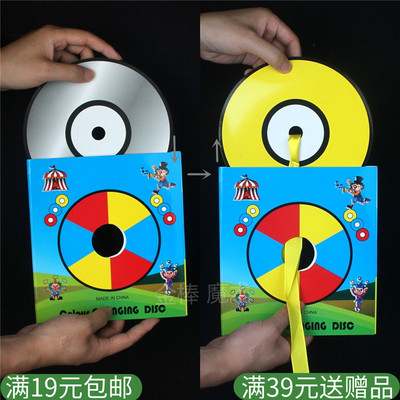 CD变色才艺简单儿童魔术道具