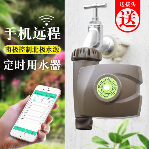 自动浇水器手机蓝牙控制远程定时
