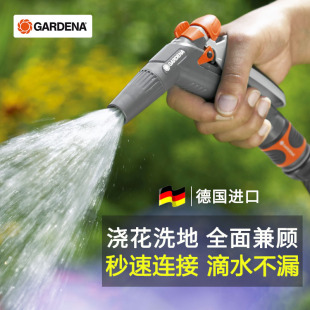 德国进口嘉丁拿花园浇花洗地高压水枪洗车专用管接头洒水专用喷头