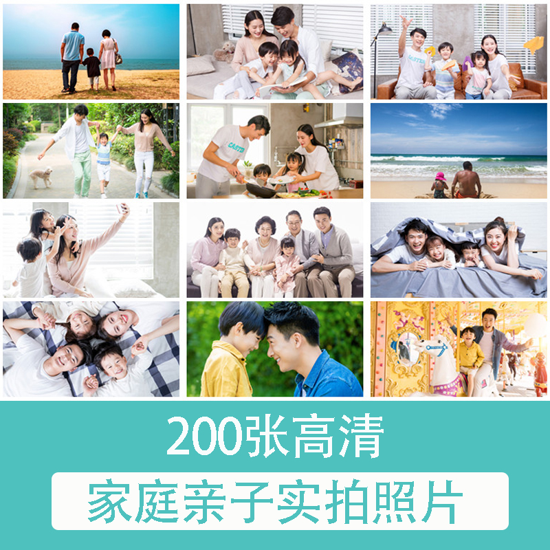 ZP076家庭亲子全家欢聚照片摄影JPG高清图片杂志画册海报设计素材