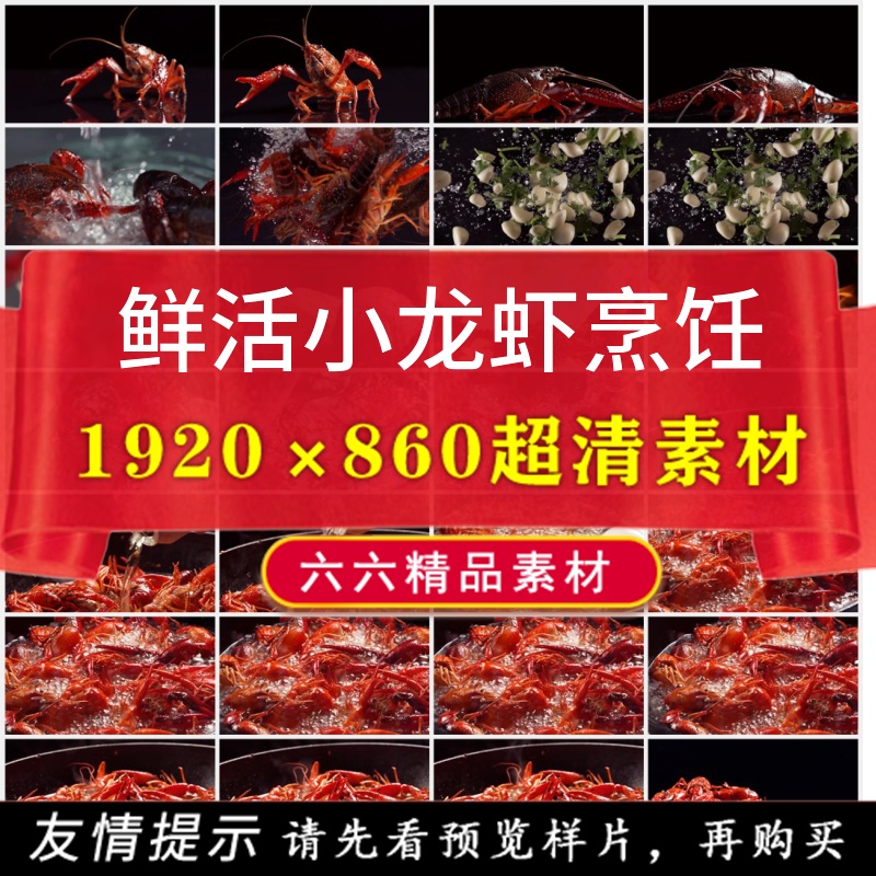 鲜活鲜美味小龙虾烹饪制作小龙虾美食宵夜视频素材