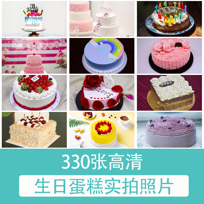 ZP191生日蛋糕实拍照片摄影JPG高清图片设计电子素材