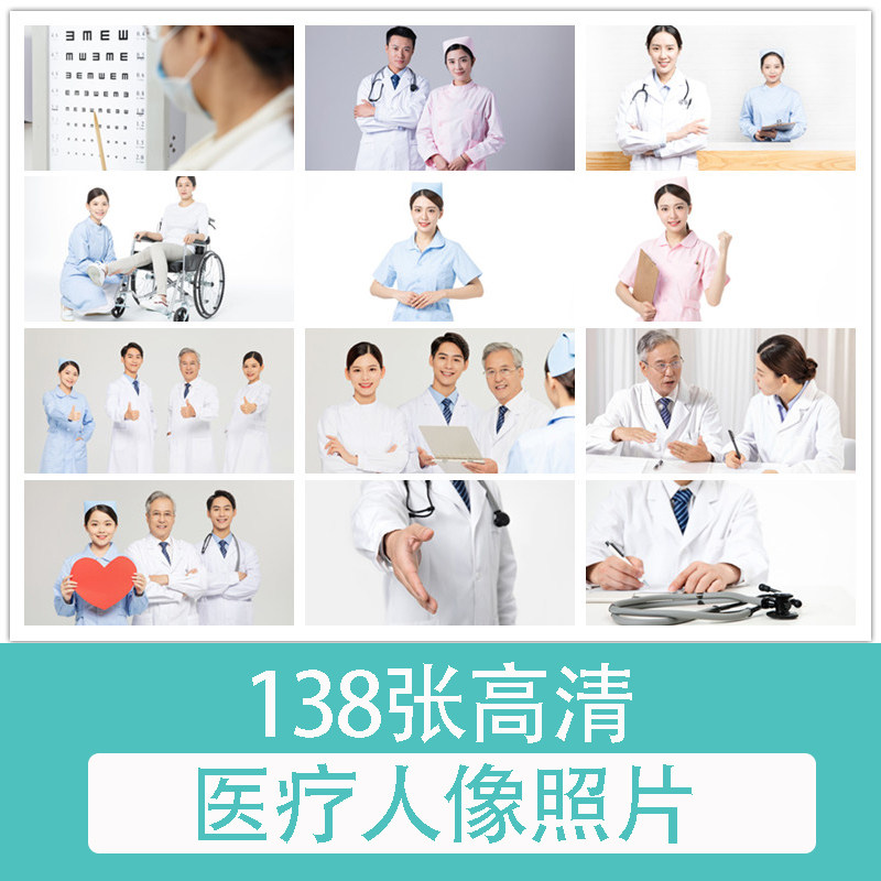 ZP012医生护士医疗人像照片设计素材/源文件
