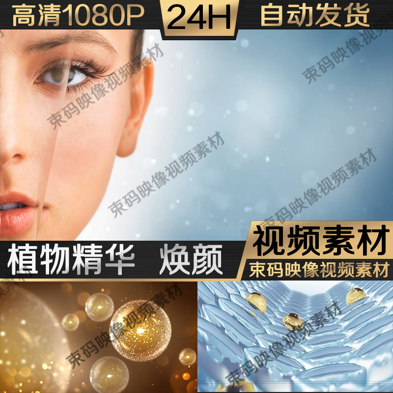 031 化妆品广告 美容护肤焕颜植物草本精华萃取细胞粒子 视频素材
