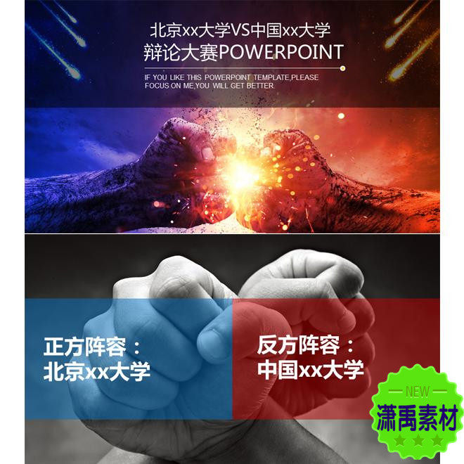 辩论赛ppt含计时器辩论ppt模板 新款大学生开题汇报报告动态模板