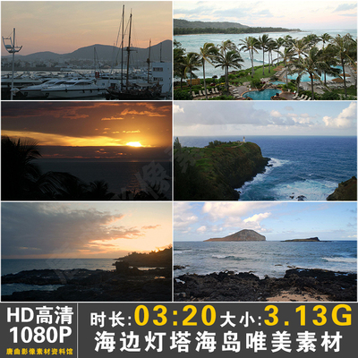 海岛海边灯塔 游艇码头 旅游度假 唯美风情 微电影广告视频素材