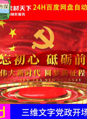 十九大中国梦金色文字红色背景国庆八一七一Ed模板edius视频素材