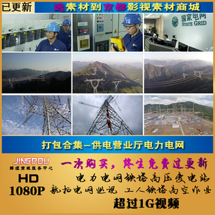供电营业厅电力电网高压电变电站电塔铁塔加航拍巡线高清视频素材