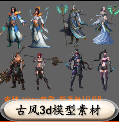 古神人物角色怪物模型 带动作 3D素材 MAX源文件 游戏美术资源