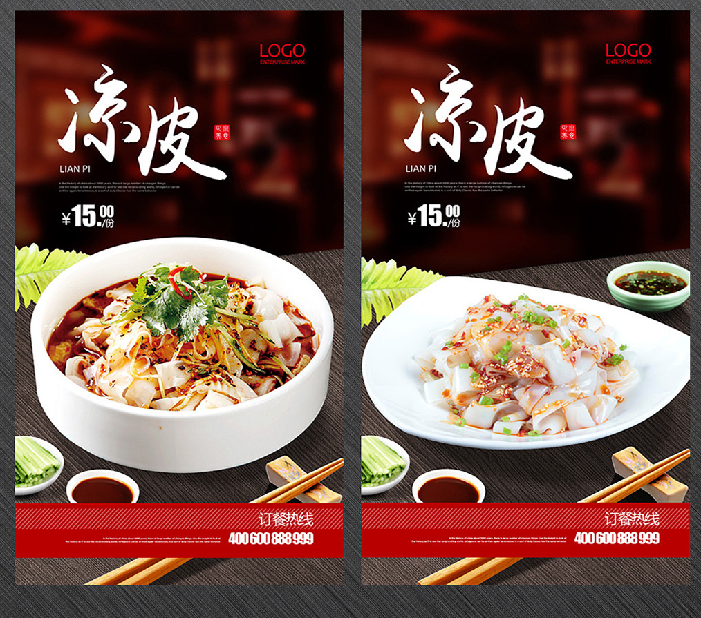 凉皮图片素材PSD源文件 餐饮小吃餐馆饭店美食麻辣烫夜宵外卖素材