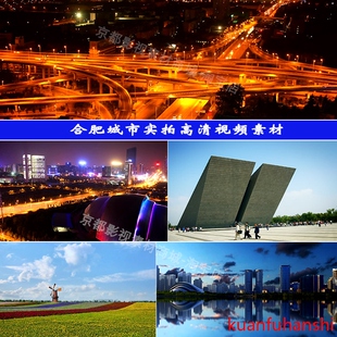 合肥城市延时高清实拍视频素材立交桥渡江战役纪念馆城市夜景车流