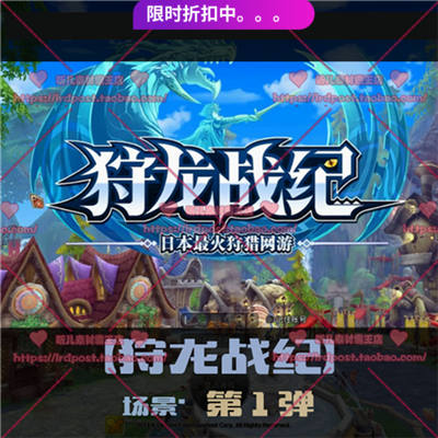 【狩龙战纪】场景第1弹 优质端游资源 3D模型 美术资源素材无黑版