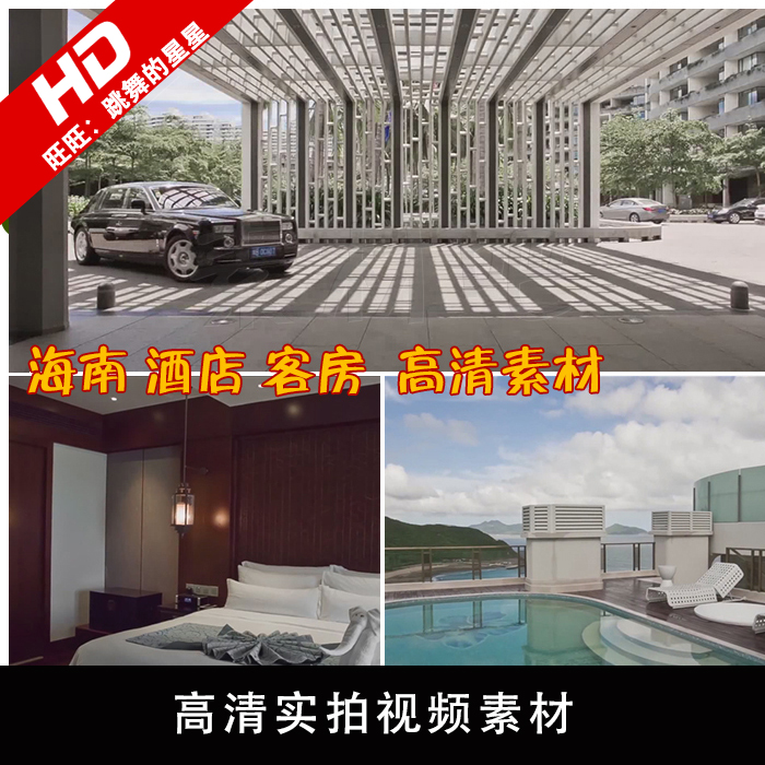 88海南风光度假酒店奢华泳池椰树精装客房宣传片高清实拍视频素材