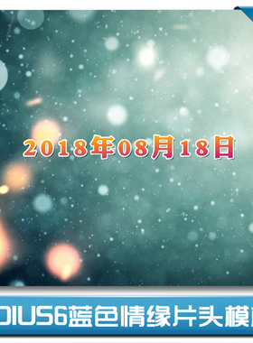 ED6高端婚礼片头模板 蓝色情缘微MV开场预告片EDIUS模板