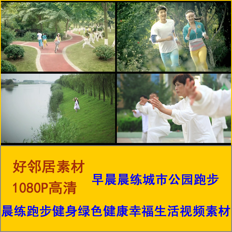 早晨晨练城市公园跑步高清视频素设计素材/源文件