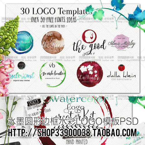【20170207-1】Watercolor LOGO creator kit；格式：PSD+PNG；提供字体链接word文档，需自行去下载字体哈；文件解压前总大小：850MB；