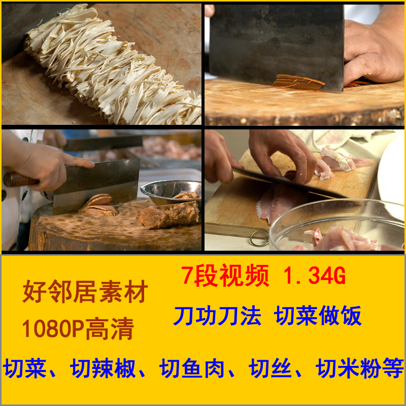 刀功刀法 切菜做饭 厨师切菜 厨房烹饪 中国高清实拍视频素材