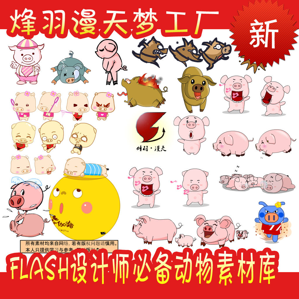 源文件为fla格式，不会flash的亲请慎拍