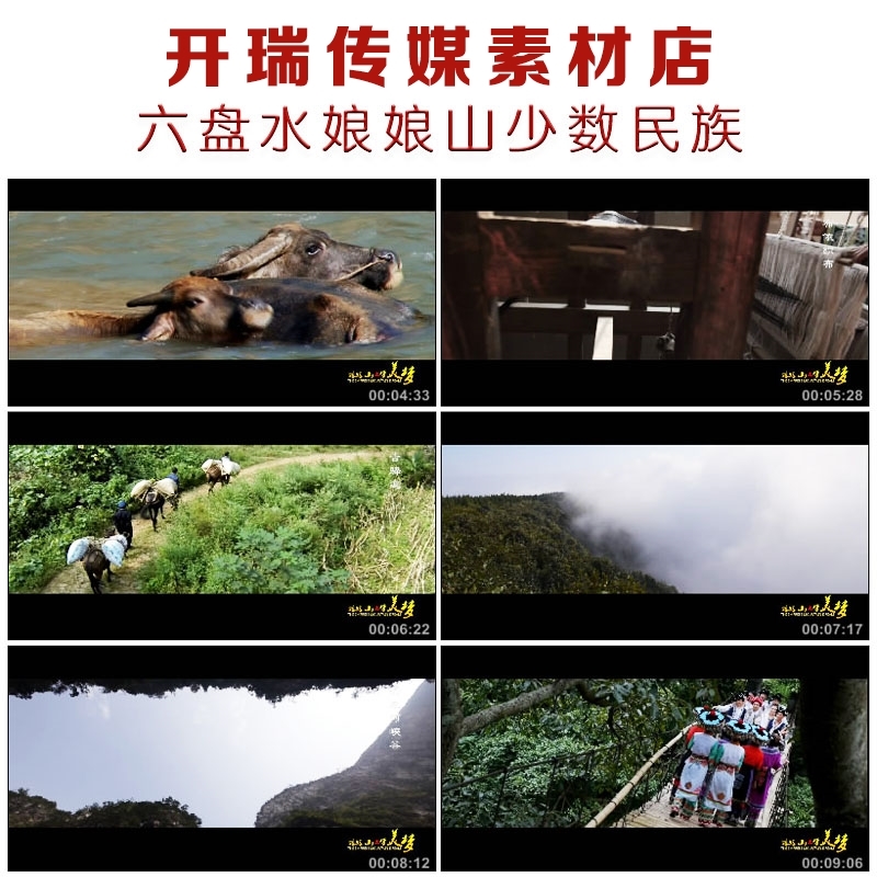 CC035贵州六盘水娘娘山高清实拍少数民族视频素材民俗宣传片
