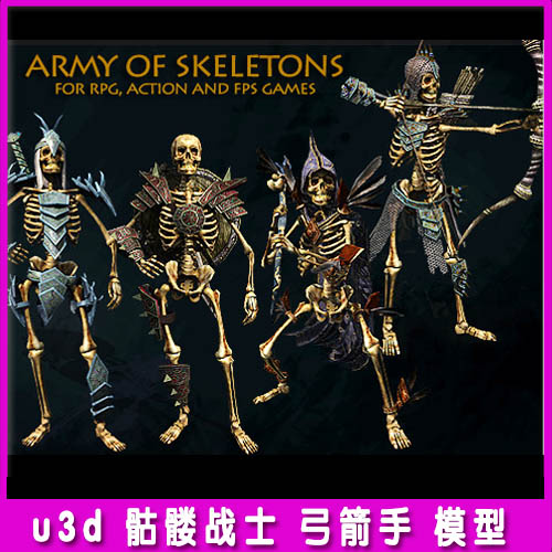 unity3d骷髅怪物 弓箭手 战士 巫师人物角色模型带动作游戏素材