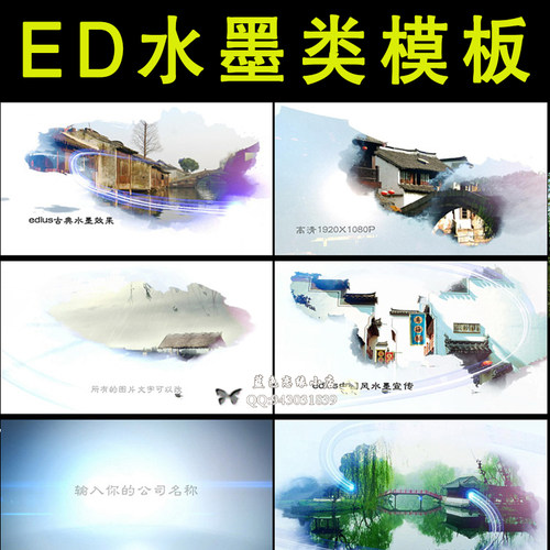 edius6中国风水墨片头模板水墨效果宣传片ED模板