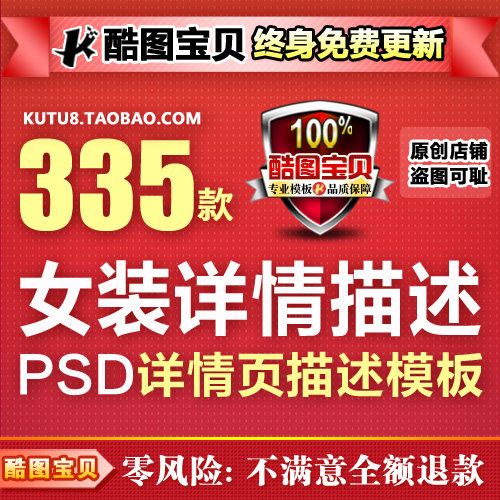 服装女装宝贝详情描述模板详情页PSD分层模板淘宝羽绒服裤子素材