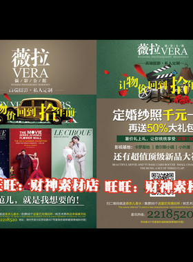 2015年婚纱影楼拍婚纱照优惠促销活动广告DM宣传单海报PSD模板