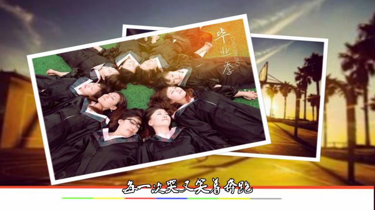 会声会影x8同学聚会学生毕业模板小清新 个人 图片文字可替换