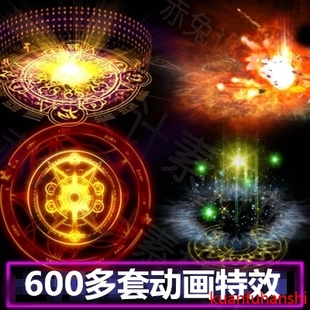 游戏特效资源 动画特效光效 动作序列魔法技能素材连帧透明高清
