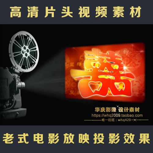 高清老怀旧风格放映投影效果婚庆片头视频素材模板带透明通道