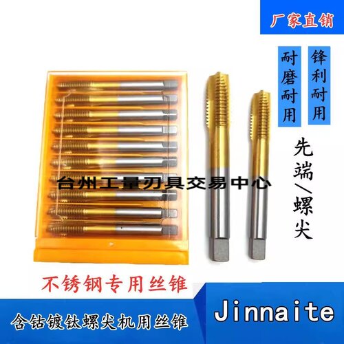 上海jinnaite金耐特含钴镀钛螺尖丝锥先端丝攻M2M3M4M5M6M8M10M12