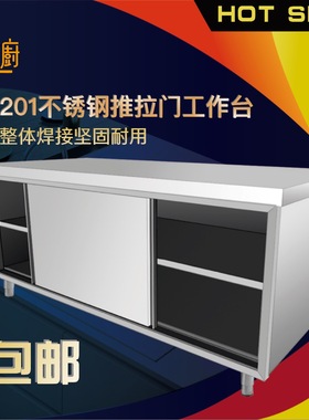 不锈钢工作台厨房操作台面储物柜切菜桌子带拉门案板商用专用烘焙