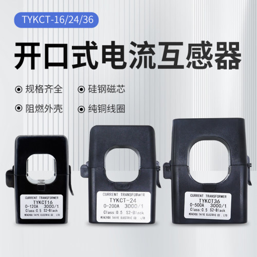 开口式电流互感器精密安全便捷