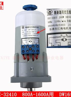 HDZ32410断路器专用串励电机380VDW16-1600A开关电机交直流用240W