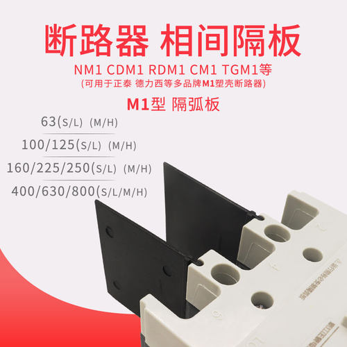 nm1隔弧板相间绝缘板开关隔弧片
