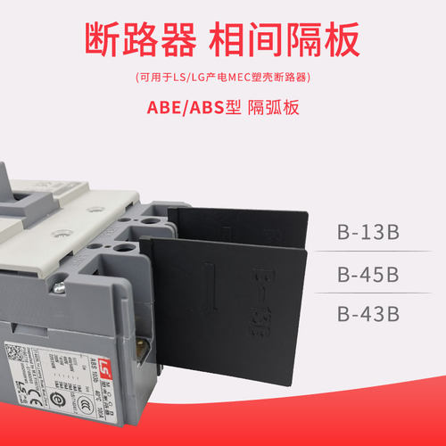 隔弧板相间隔板隔弧片灭弧挡板