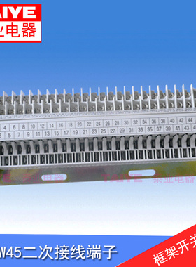 RMW1 CDW1框架开关二次回路端子排DW45框架开关47线NA1抽屉接线排