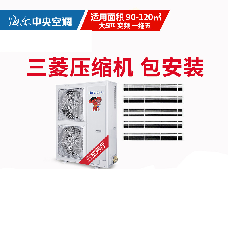 Haier/º£¶ûÖÐÑë¿Õµ÷Ò»ÍÏÎå¼ÒÓÃ±äÆµÒþ²ØÊ½¿Õµ÷RFC140MXSAVC(G)