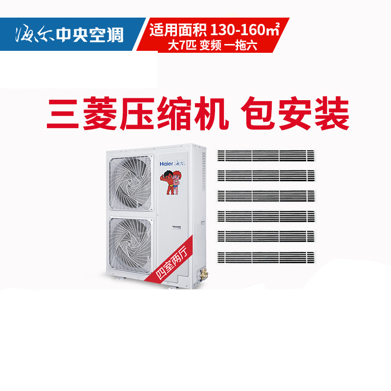 Haier/º£¶û¼ÒÍ¥ÖÐÑë¿Õµ÷ǶÈëʽÖÐÑë¿Õµ÷Ò»ÍÏÁùRFC180MXSAVC(G)