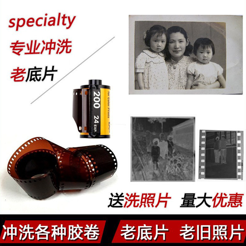 老式胶卷冲洗老底片黑白120胶片冲扫135卷冲印照片底片扫描转电子