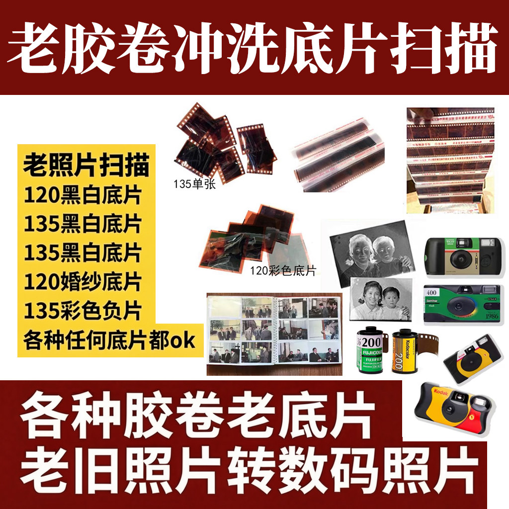 老式胶卷冲洗老底片黑白120胶片冲扫135卷冲印照片底片扫描转电子