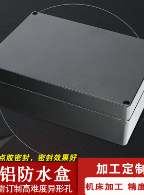 222*145*80黑色铸铝防水盒铝合金接线盒电气控制盒户外防水铝盒