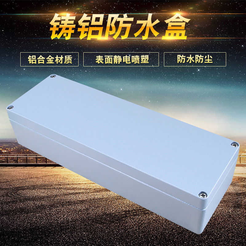 360*120*80铸铝防水盒开关按钮盒电器控制盒铝盒子长方形接线铝盒