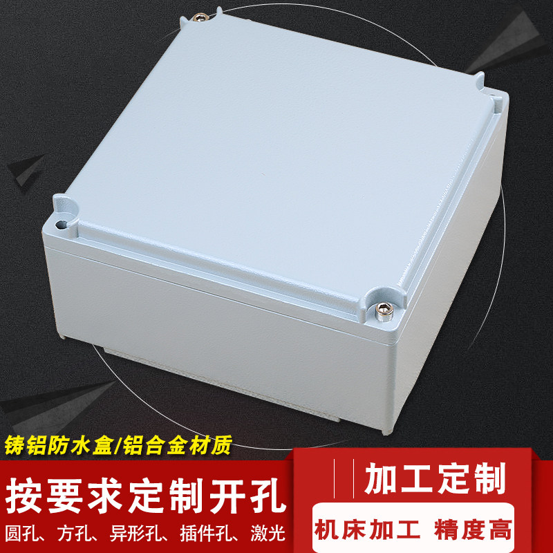 铸铝防水盒可开孔开发票