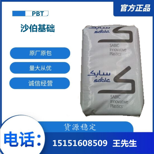 [供应]抗冲击耐化学PC/PBT美国基础创新5220U-1001抗紫外线