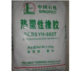 SEBS巴陵石化YH 抗紫外线抗氧化SEBS热塑性弹性体 503